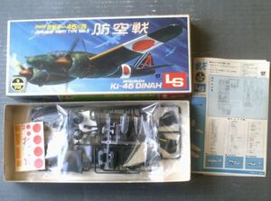 未組立【日本陸軍戦闘機 三菱キー４６・３改 防空戦（１/７２scale）】エルエス（ＬＳ）