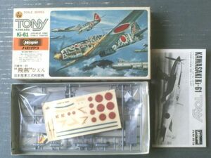 未組立【川崎キー６１”飛燕”ひえん 日本陸軍三式戦闘機（１/７２スケール・シリーズ）】ハセガワ（Ｈasegawa）