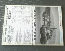 【第二次大戦ドイツ 砂漠のキツネたち】１９８７年版「戦車マガジン」別冊（昭和６２年初版）_画像4