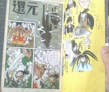 貸本【風魔忍風伝５（白土三平・傑作漫画選集）】東邦漫画出版社_画像2