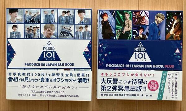 【2冊セット】PRODUCE 101 JAPAN FAN BOOK 2冊セット（SEASON 1）ファンブック 写真集