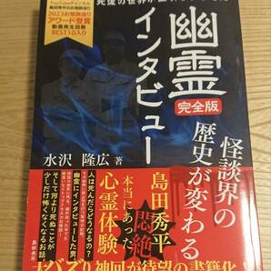 幽霊インタビュー完全版 水沢隆広の画像1