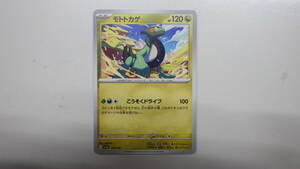 ポケモンカード ポケカ モトトカゲ　sv4a　136/190　 1枚 美品