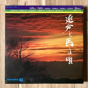 【JPN盤/LP】V.A. / 追分と馬子唄 ■ Teichiku / NL-2231 / 松前追分 / 江差追分 / 津軽馬子唄 / 秋田馬子唄 / 佐藤錦水 / 民謡