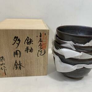 ■1円 美品 小石原焼 梶原梁山作 今鼓窯 鉄紬 多用鉢 5客 共箱付き 割れ欠けなし の画像1