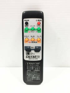 ◎ リビングテクノロジー CLFASTR カルファス・テラ ハイブリッドマッサージャー LC-041用 リモコン 赤外線チェック済み