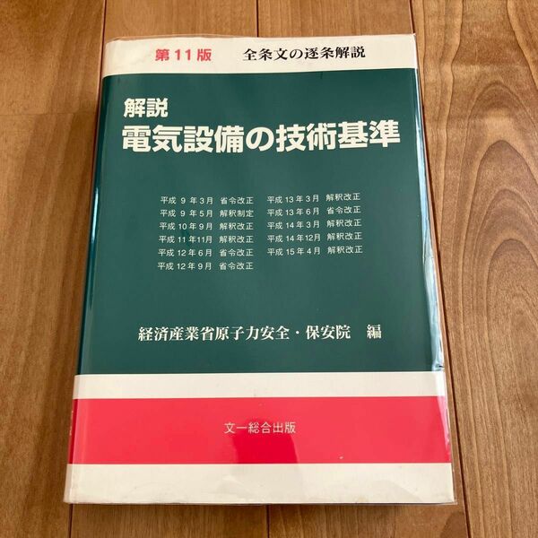 電験三種　電気設備の技術基準