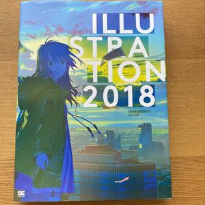 イラストレーション　２０１８ 平泉康児／編