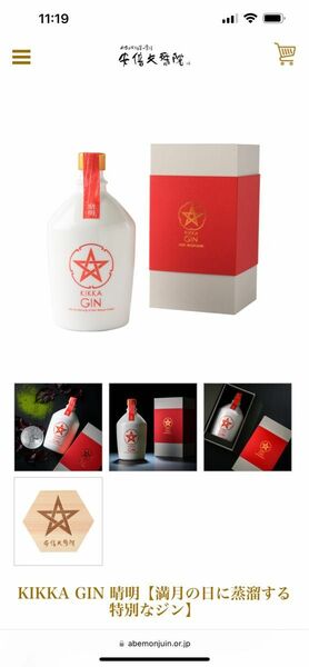 限定品　KIKKA GIN　晴明（700ml）　新品未開封品 箱付