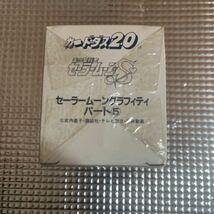 武内直子 BANDAI セーラームーン グラフィティ 5 バンダイ カードダス キラ プリズム ノーマル 未開封 箱 BOX_画像3