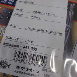 ★☆がまかつ がま磯 ロッドケース GC-286 ホワイト 未使用☆★の画像7