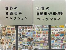 世界の切手コレクション 海外 切手 12冊_画像2