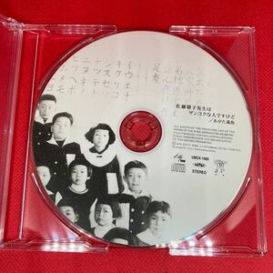 あがた森魚 / 佐藤敬子先生はザンコクな人ですけど / CD　※ディスクのみ　※盤面綺麗です