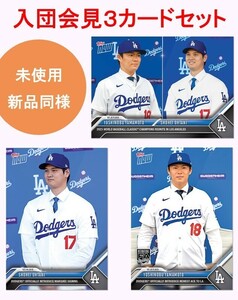 【新品同様、3カードセット】Topps 大谷翔平/山本由伸選手Dodgers入団会見記念