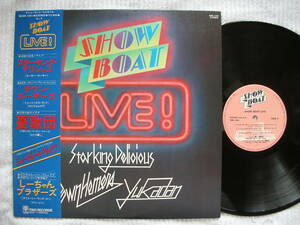 【送料無料・帯付きLP】SHOW BOAT所属アーティスト★「SHOW BOAT LIVE!」