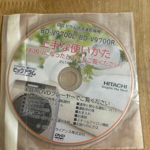 取説DVD 日立ビッグドラム用　BD-V9700