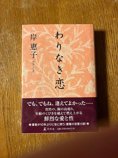 わりなき恋