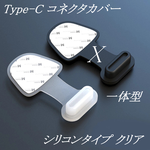 [定形] Type-C コネクタカバー 一体型 クリア 1個 / Android 防塵 コネクタキャップ 保護キャップ ダストプラグ ダストカバー iPhone15の画像1