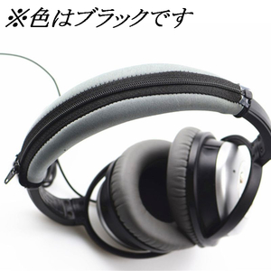 【シワ有り品】 ヘッドバンドカバー ヘッドホンカバー BOSE QC35 QC25 QC2 QC15 / ボーズ QuietComfort ヘッドバンドプロテクター Geekria