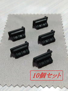 [匿名] USB コネクタカバー シリコンタイプ ブラック 10個 / PC 防塵 コネクタキャップ 保護キャップ ダストプラグ ダストカバー 充電口