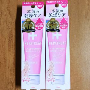 新品未開封【ヘパトリート 薬用保湿 ハンドクリーム】2点セット／ヘパリン類似物質配合／敏感肌、低刺激、赤ちゃん／無添加／医薬部外品