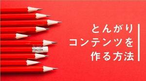 同じ内容でも雲泥の差　情報商材を圧倒的に売れやすくする手法　新鮮な人気商品は昔の内容情報でも作れる　