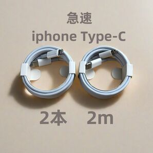 タイプC 2本2m iPhone 充電器 ケーブル 純正品質 品質 急速 高速純正品同等 充電ケーブル 急速 品質 (7VS)