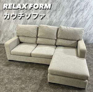 RELAX FORM カウチソファ L字 ファブリック 幅203 家具 S047