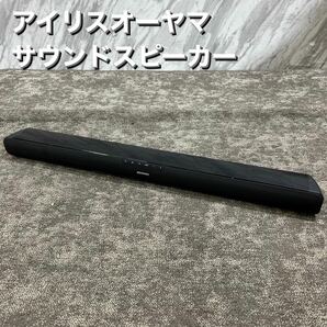 アイリスオーヤマ サウンドスピーカー HT-SB115 2021年製 S084