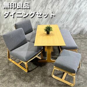 無印良品 ダイニングセット 幅130 オーク材 ナチュラル 食卓 S061の画像1