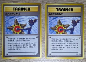 ポケモンカード カスミのなみだ　2枚セット　旧裏面