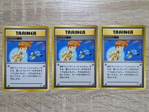 ポケモンカード カスミの勝負 旧裏面