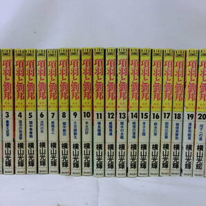 1円～ 漫画 横山光輝 三国志 全60巻 項羽と劉邦～若き獅子達～ 全21巻 まとめて全巻セットの画像6