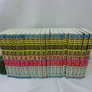 1円～ 漫画 横山光輝 三国志 全60巻 項羽と劉邦～若き獅子達～ 全21巻 まとめて全巻セットの画像2