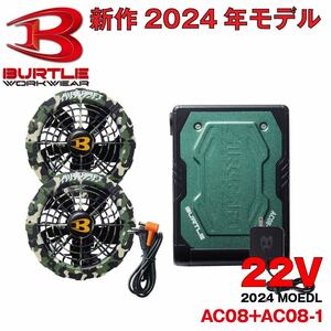 送料無料 即決 2024年 最新 バートル BURTLE 22V 【AC08/61】【AC08-2/67】マリーンファン+アーミーカーキ22Vバッテリーセット 空調作業服