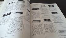ステレオサウンド別冊　HI-FI STEREO GUIDE Vol.9 '78/'79　一冊 【程度良好】_画像5
