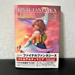 ＦＩＮＡＬ　ＦＡＮＴＡＳＹ　Ｘバトルアルティマニア Ｓｔｕｄｉｏ　Ｂｅｎｔｓｔｕｆｆ／〔編〕