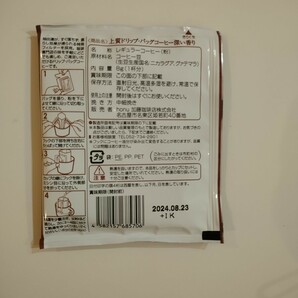 30袋セット【5種類×6】加藤珈琲店ドリップバッグコーヒーの画像3