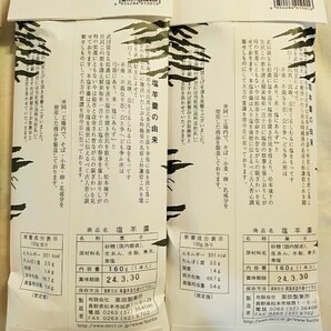 信州松本銘菓栗田の塩羊羮160g×2本セットようかんの画像2
