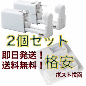 新品未開封ピアッサー2個セット