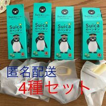 4種セット Suicaのペンギン フィギュア さかざきちはる Suicaペンギン JR東日本_画像1