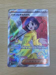 135 A-538/ポケモンカードゲーム 084/062[SR] パラソルおねえさん サポート スカーレット＆バイオレット 強化拡張パック レイジングサーフ