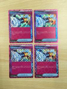 135 T-164/pokeka Pokemon card prime catcher SV5M 062/071 ACE 4 pieces set 