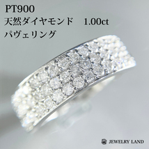 PT900 天然ダイヤモンド 1.00ct パヴェリング_画像1