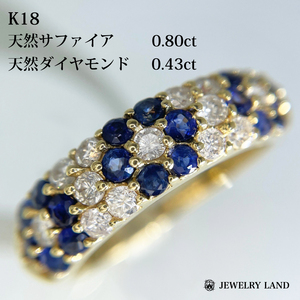 K18 天然サファイア 0.80ct 天然ダイヤ 0.43ct パヴェリング