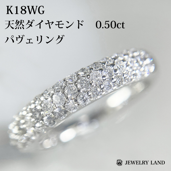 K18wg 天然ダイヤモンド 0.50ct パヴェリング