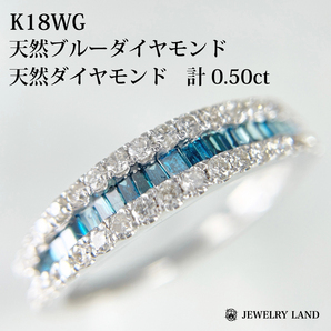 K18wg 天然ブルーダイヤモンド 天然ダイヤモンド 0.50ct リングの画像1