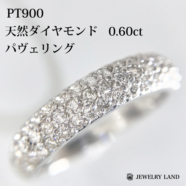 PT900 天然ダイヤモンド 0.60ct パヴェリング