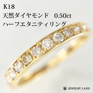 K18 天然ダイヤモンド 0.50ct ハーフエタニティリング