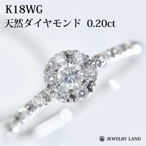 K18WG 天然ダイヤモンド 0.20ct リング